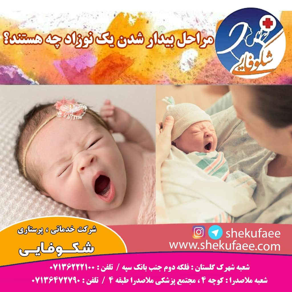 مراحل بیدار شدن کودک | نشانه های آمادگی خواب چیست؟