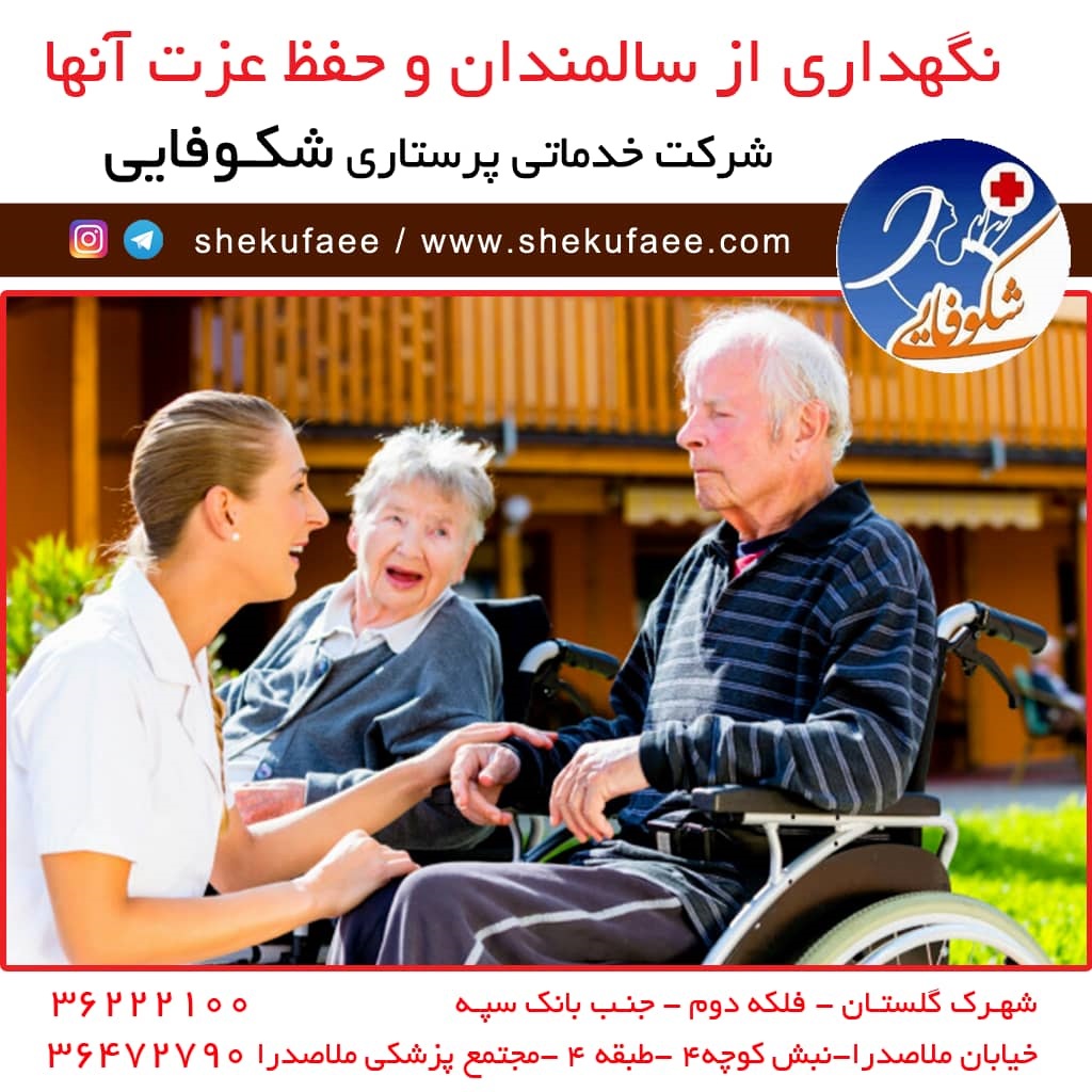 توجه به مشکلات جسمی در زمان مراقبت و نگهداری از سالمندان نگهداری از سالمندان | آلزایمر در سالمندان