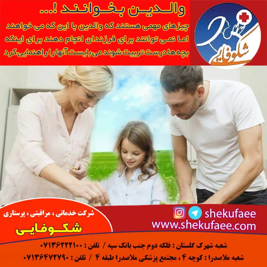 والدین بخوانند