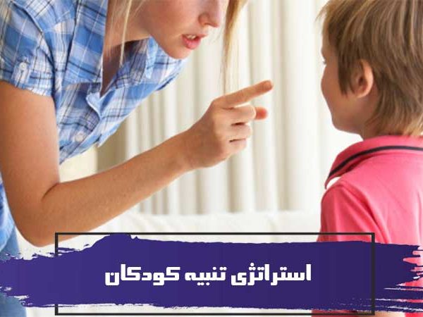 چگونه کودکان را تنبیه کنیم؟ 10 استراتژی برای تنبیه کودکان 7 چگونه کودکان را تنبیه کنیم؟ 10 استراتژی برای تنبیه کودکان