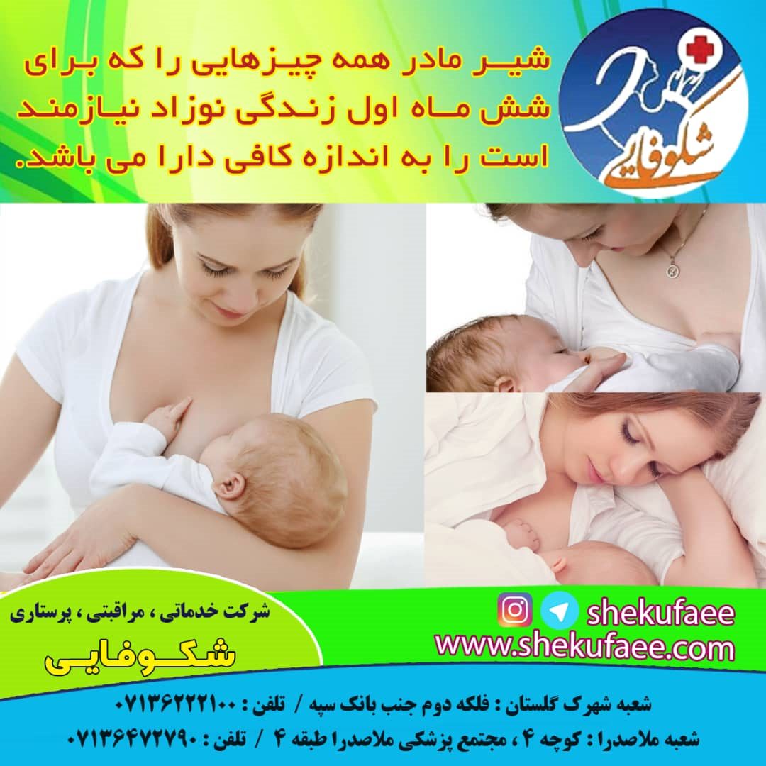 مزایای شیردهی برای مادر و کودک