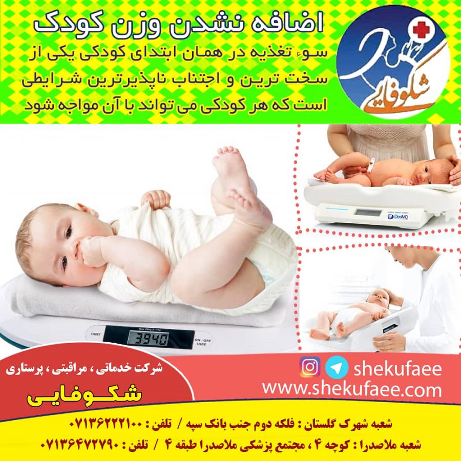 کاهش وزن نوزاد - علت ها، علائم، و درمان ها 3 کاهش وزن نوزاد|اضافه نشدن وزن کودک
