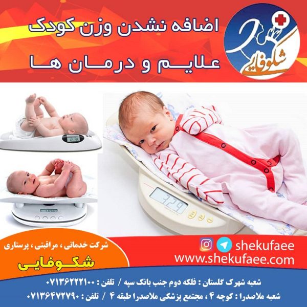 کاهش وزن نوزاد - علت ها، علائم، و درمان ها 1 کاهش وزن نوزاد|اضافه نشدن وزن کودک