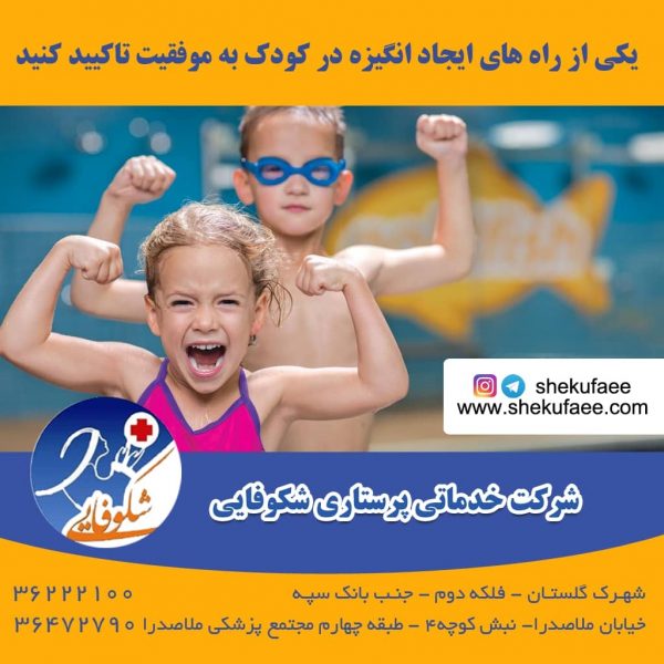 روش های ایجاد انگیزه در کودک 4 ایجاد انگیزه در کودک|رشد تربیتی و عاطفی کودک