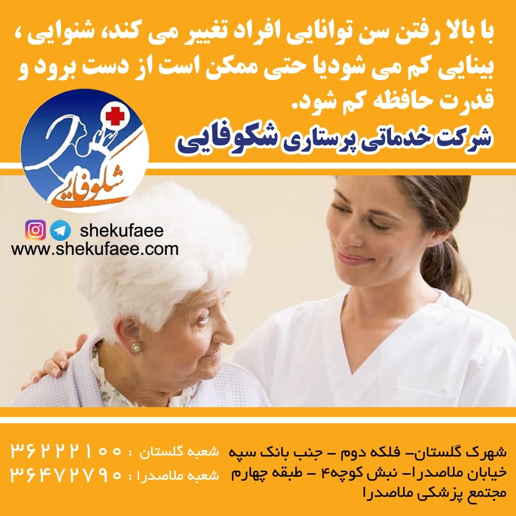 چالش های پیری