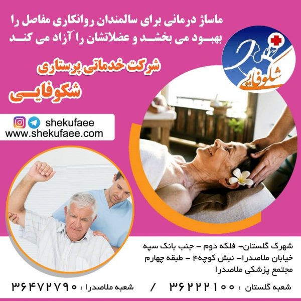 ماساژ درمانی سالمندان چه فوائدی دارد؟ 2 ماساژ سالمندان|ماساژدرمانی