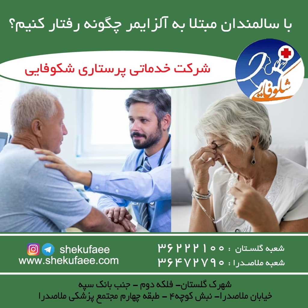 10 تا از مهمترین علائم آلزایمر : مراحل اولیه مراقبت در مورد بیماری آلزایمر 1 10 تا از مهمترین علائم آلزایمر : مراحل اولیه مراقبت در مورد بیماری آلزایمر
