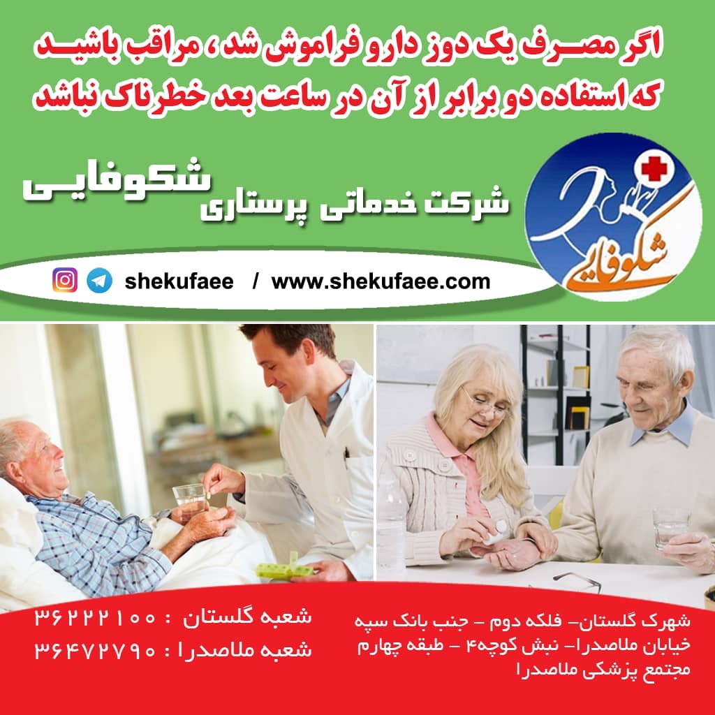 دارو دادن به سالمندان|دارو دهی به سالمندان