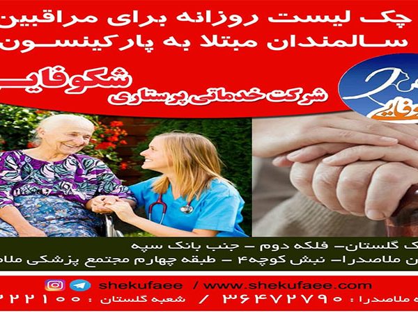 برنامه روزانه مراقبت از سالمندان و 5 روش مراقبت 1 ۵ روش مراقبت همراه برنامه روزانه که زندگی شما را ساده تر می کند