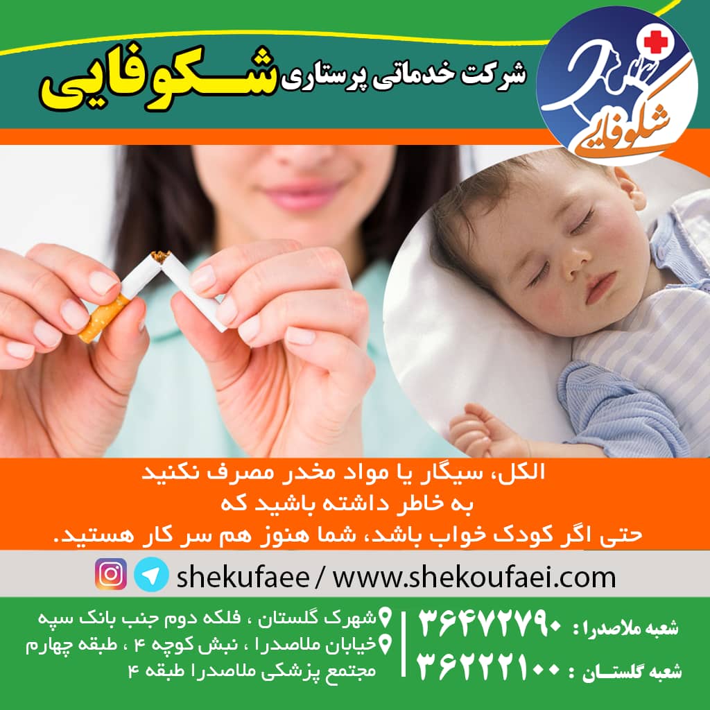 وظایف پرستار کودک در زمان خواب کودک