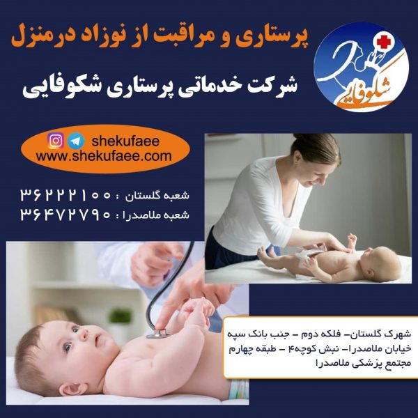 مراقبت از نوزاد در منزل شامل چه مواردی می باشد 4 مراقبت از نوزاد در منزل
