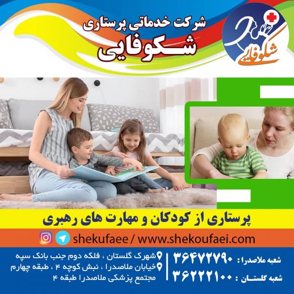 پرستاری از کودکان و مهارت های رهبری 3 پرستاری از کودکان و مهارت های رهبری