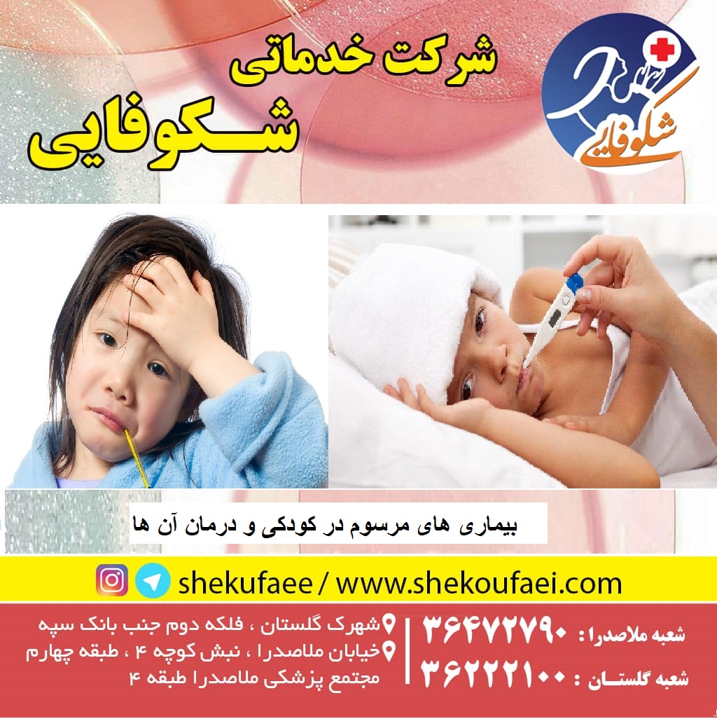 از بیماری های مرسوم در کودکی عفونت مجاری ادراری است