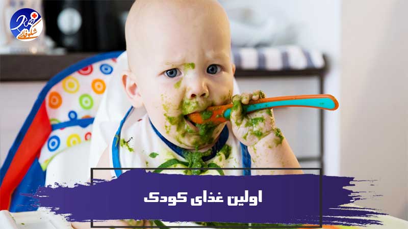 غذای خشک کودک و اولین غذا کودک