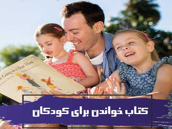 راهنمای کتاب خواندن برای کودکان 1 راهنمای کتاب خواندن برای کودکان