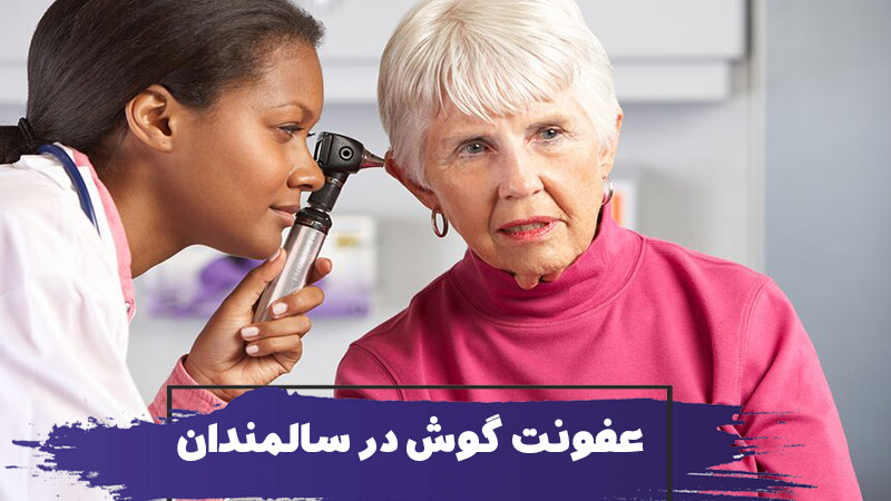 What is the Source of Ear Infections in Seniors