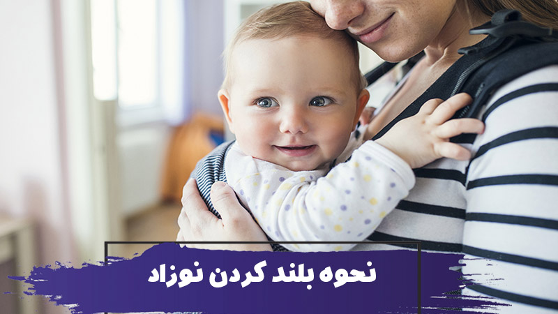 How to Lift and Carry a Baby index