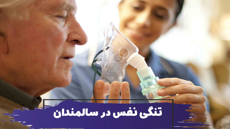 Breathing Issues In the Elderly index