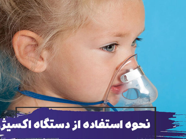نحوه استفاده از کپسول اکسیژن در خانه 1 Use an Oxygen Tank 1 600x450