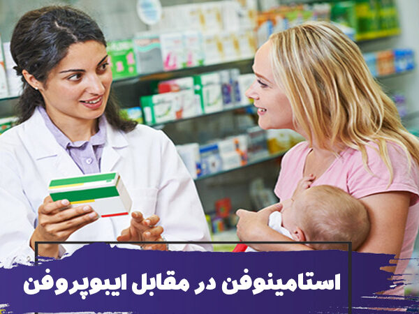استامینوفن در مقابل ایبوپروفن : بهترین کاهش دهنده تب کودکان کدام است؟ 20 استامینوفن در مقابل ایبوپروفن : بهترین کاهش دهنده تب کودکان کدام است؟