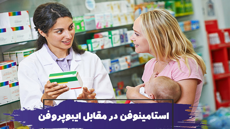استامینوفن در مقابل ایبوپروفن : بهترین کاهش دهنده تب کودکان کدام است؟ 1 استامینوفن در مقابل ایبوپروفن : بهترین کاهش دهنده تب کودکان کدام است؟