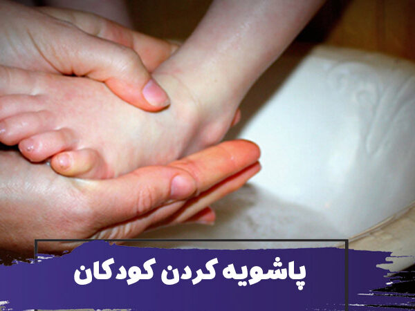 نحوه پاشویه کردن کودکان تب دار