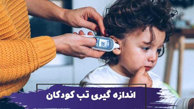 How to Take the Temperature